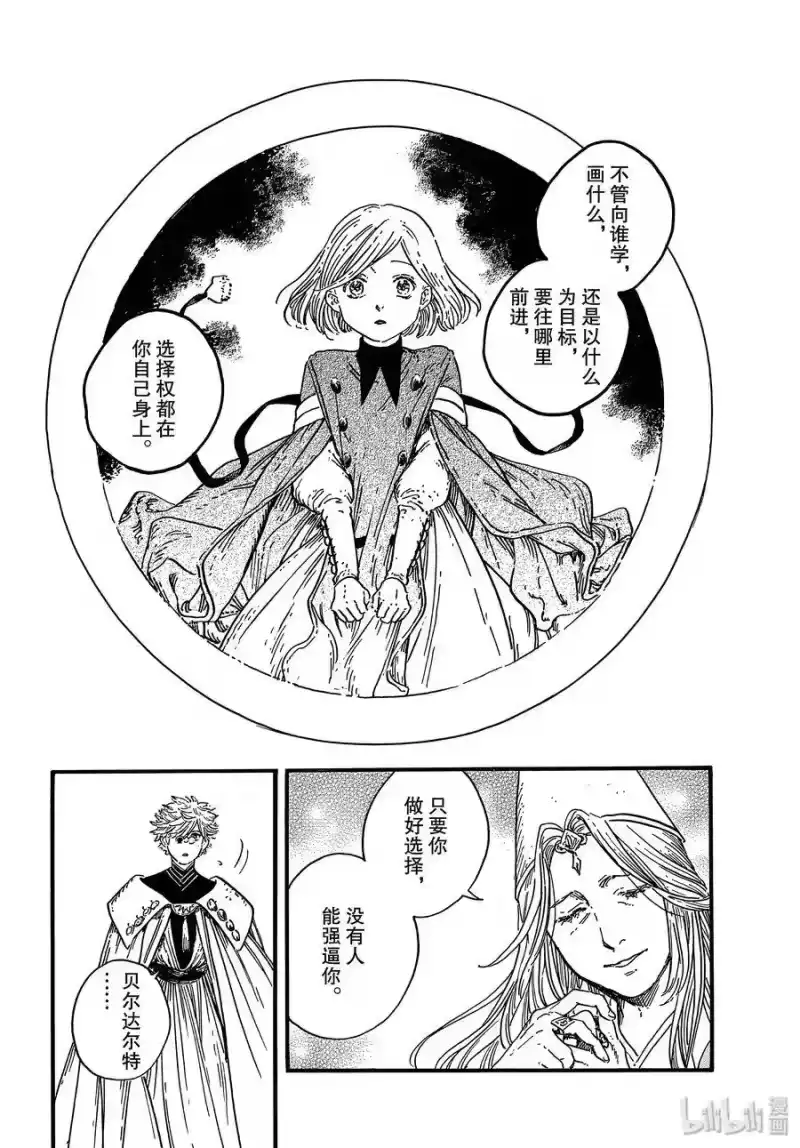 尖帽子的魔法工坊_h 38 第38话 第20页