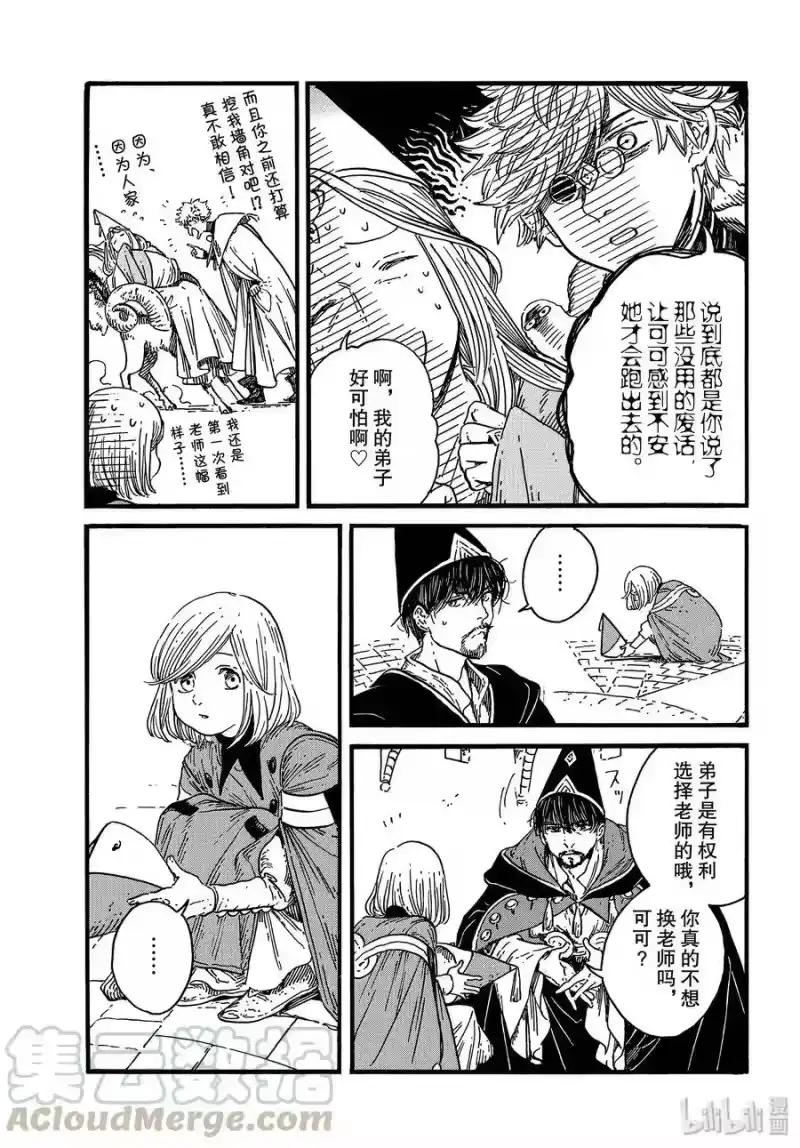尖帽子的魔法工坊_h 38 第38话 第21页