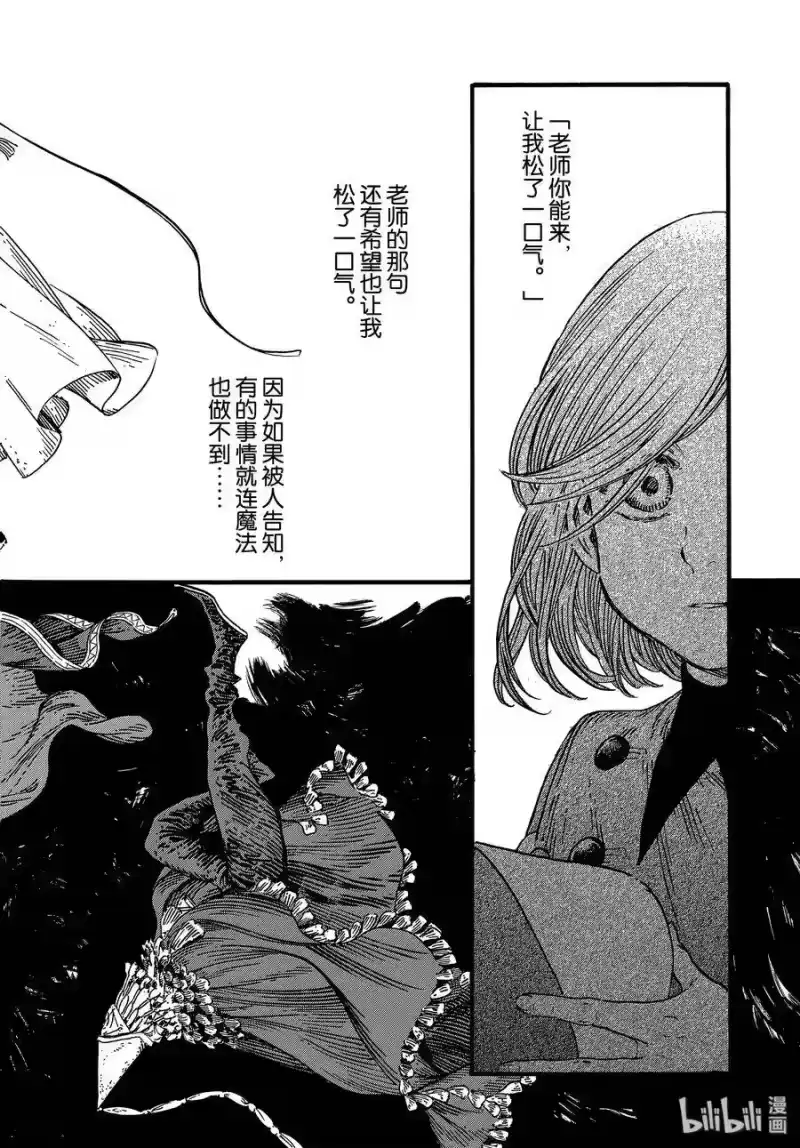 尖帽子的魔法工坊_h 38 第38话 第22页