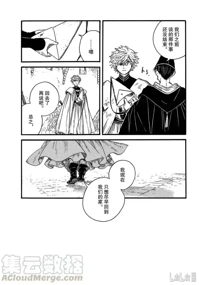 尖帽子的魔法工坊_h 38 第38话 第25页
