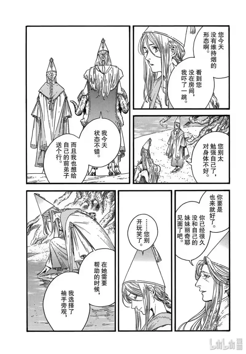 尖帽子的魔法工坊_h 38 第38话 第27页