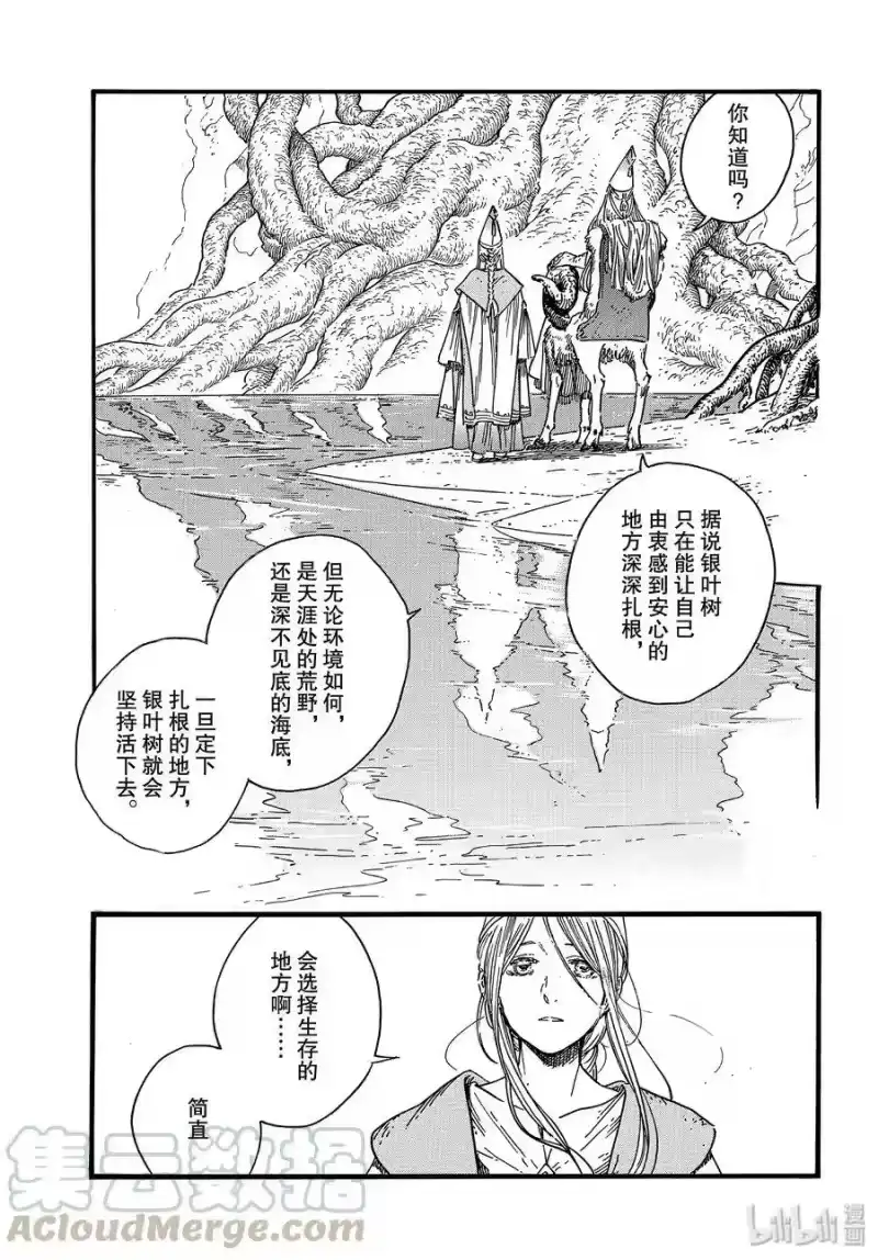 尖帽子的魔法工坊_h 38 第38话 第29页