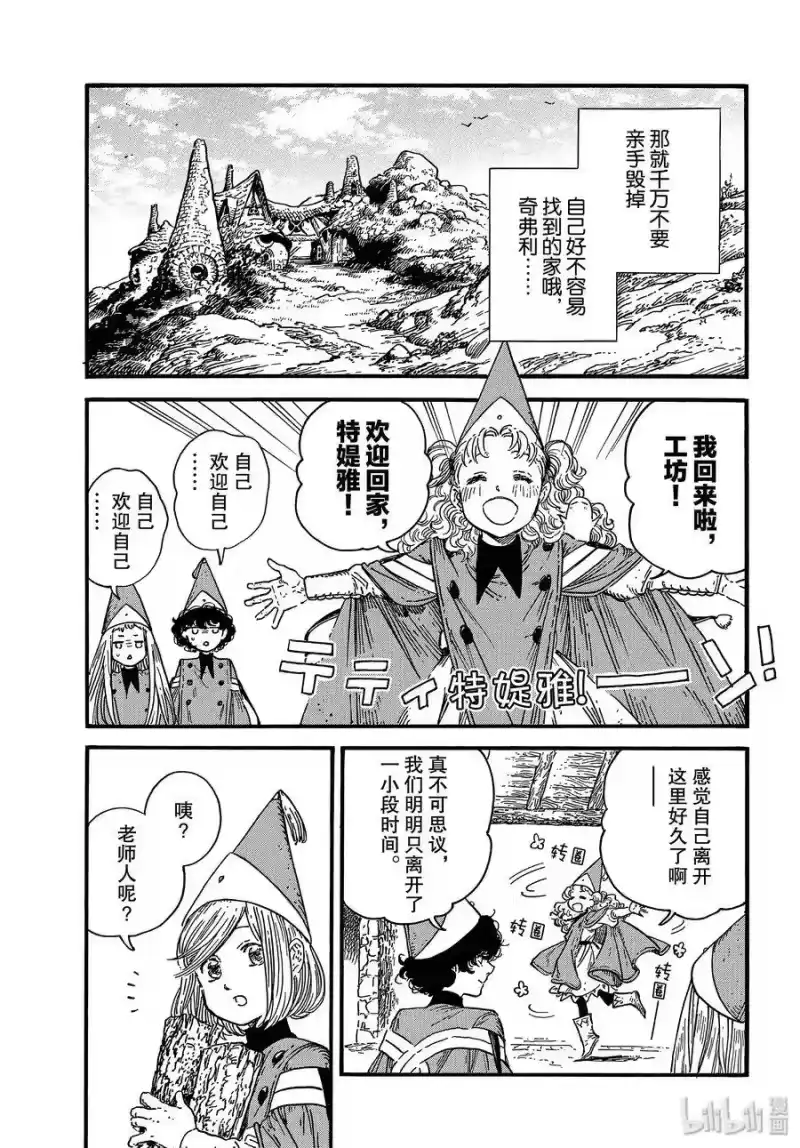 尖帽子的魔法工坊_h 38 第38话 第31页