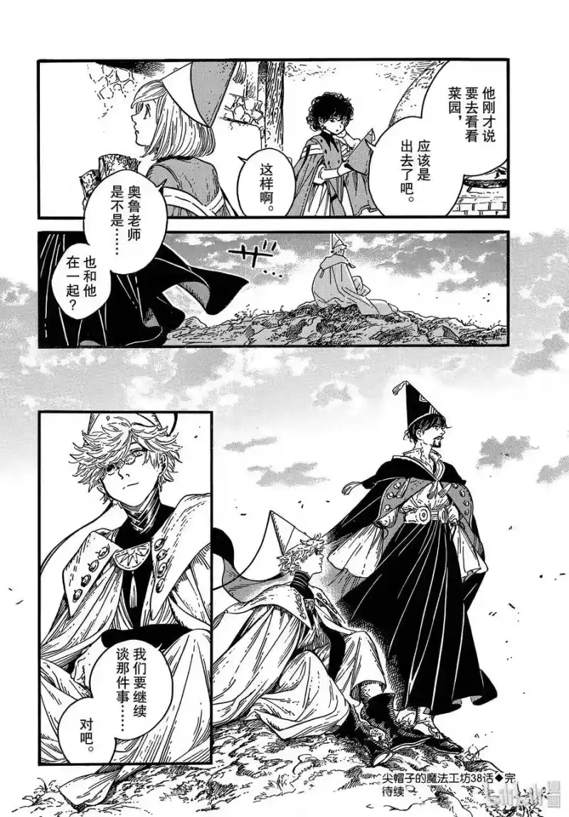 尖帽子的魔法工坊_h 38 第38话 第32页