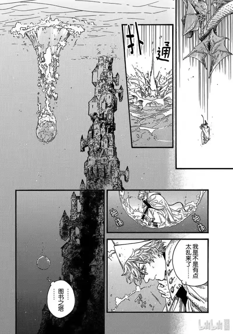 尖帽子的魔法工坊_h 38 第38话 第4页