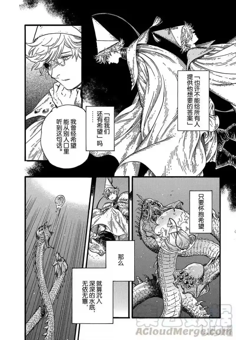 尖帽子的魔法工坊_h 38 第38话 第5页