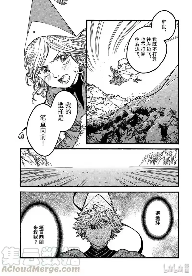 尖帽子的魔法工坊_h 38 第38话 第9页