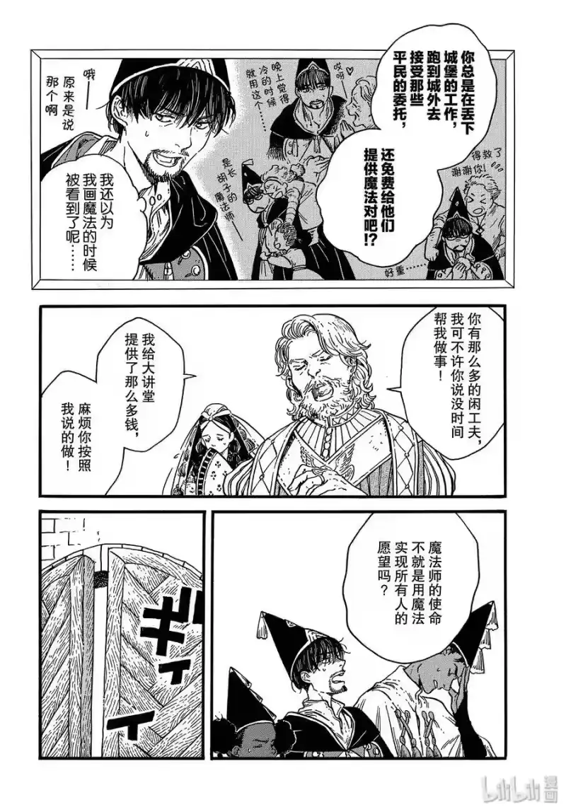 尖帽子的魔法工坊_h 39 第39话 第10页
