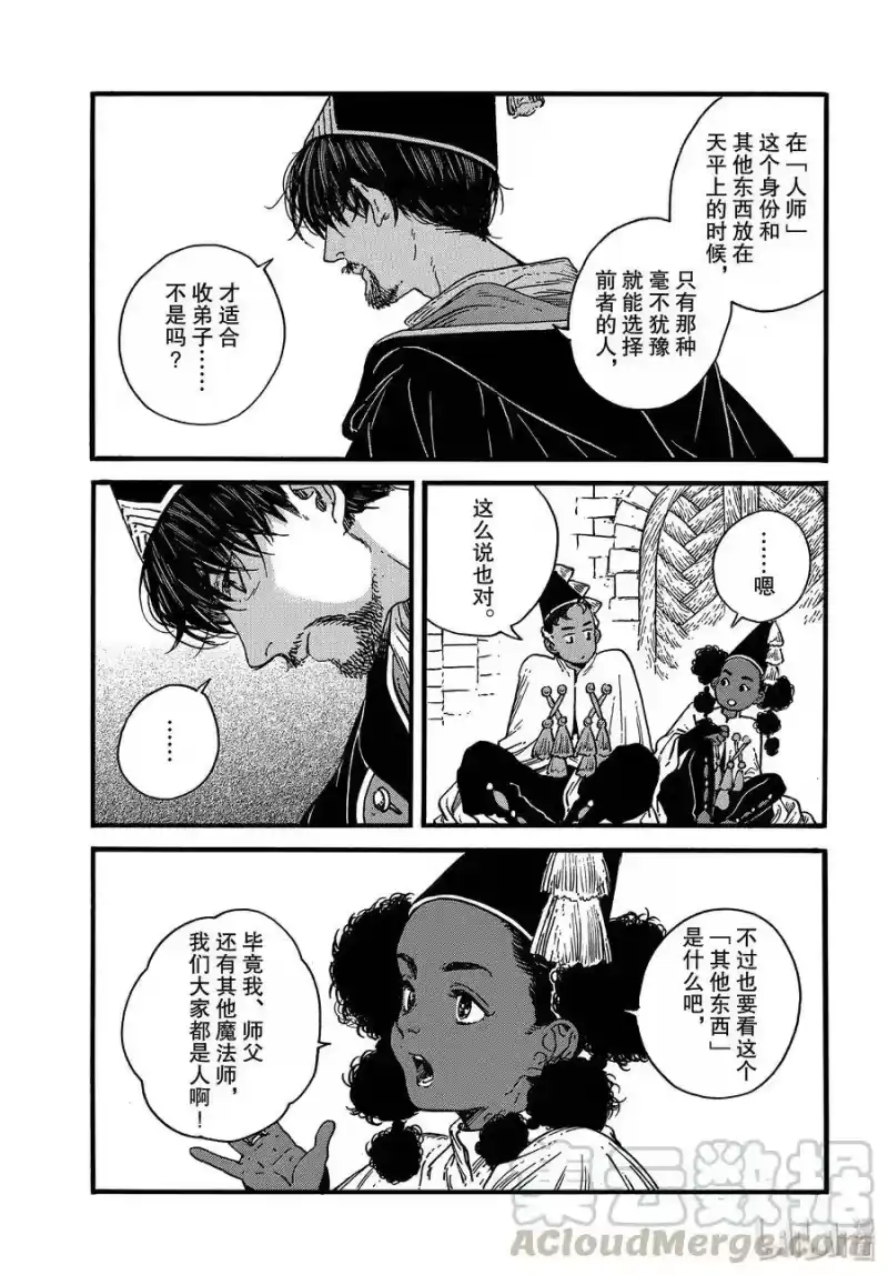 尖帽子的魔法工坊_h 39 第39话 第13页