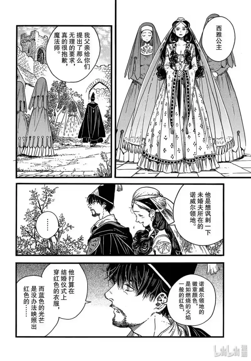 尖帽子的魔法工坊_h 39 第39话 第16页