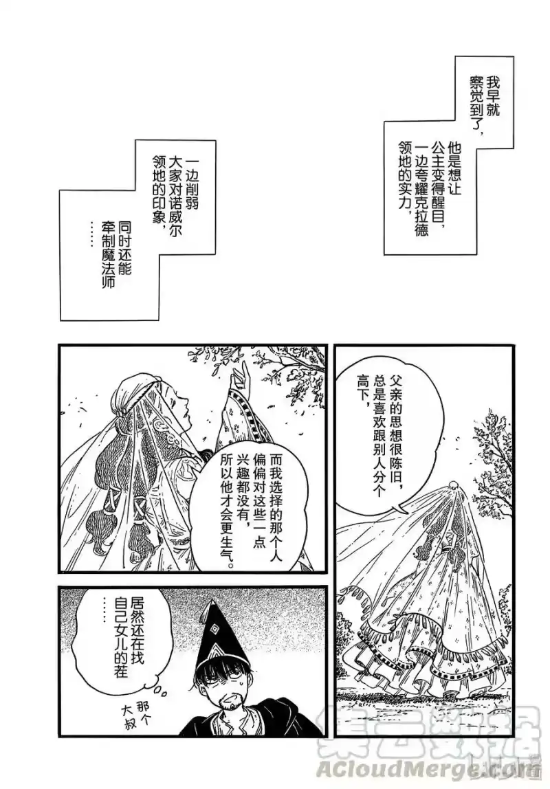 尖帽子的魔法工坊_h 39 第39话 第17页