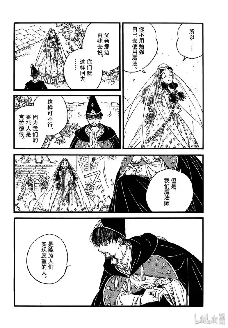 尖帽子的魔法工坊_h 39 第39话 第18页