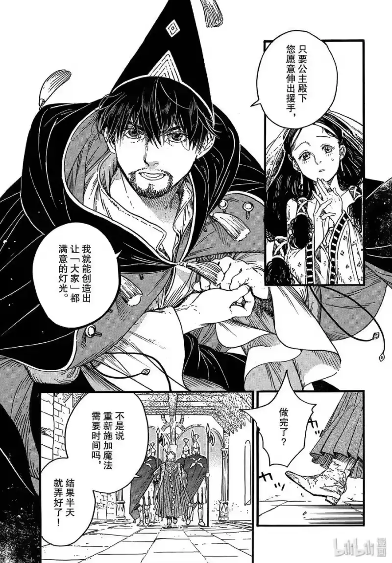 尖帽子的魔法工坊_h 39 第39话 第19页