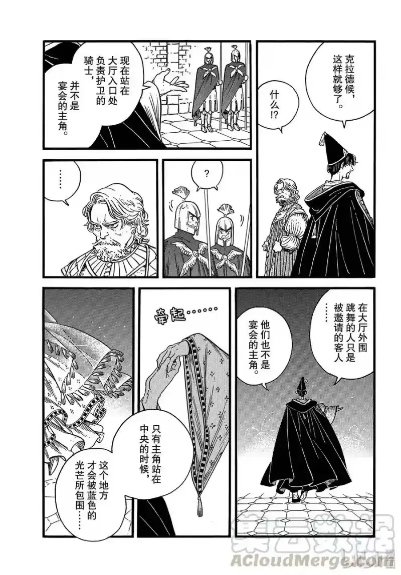 尖帽子的魔法工坊_h 39 第39话 第21页