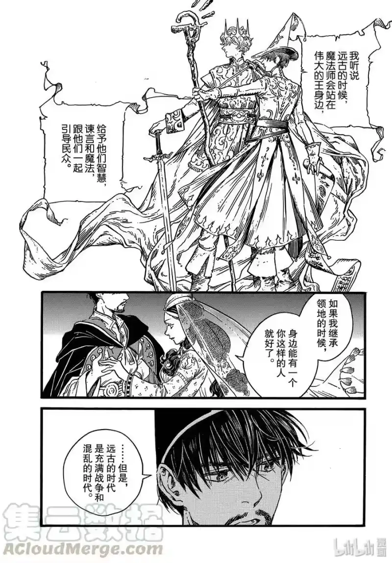 尖帽子的魔法工坊_h 39 第39话 第25页