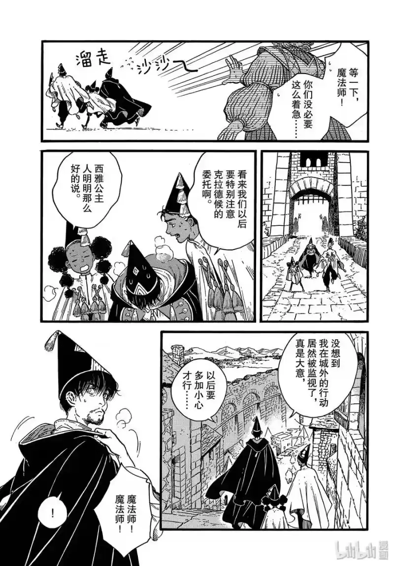 尖帽子的魔法工坊_h 39 第39话 第27页
