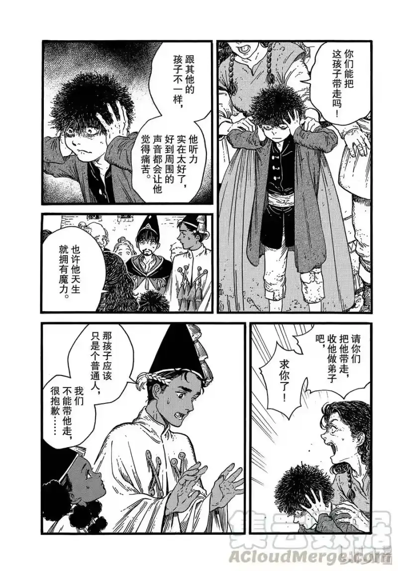 尖帽子的魔法工坊_h 39 第39话 第29页