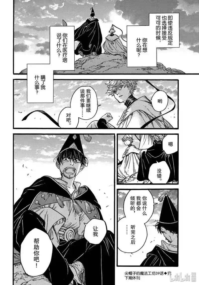 尖帽子的魔法工坊_h 39 第39话 第32页