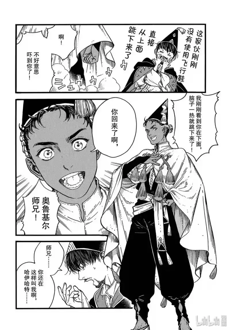 尖帽子的魔法工坊_h 39 第39话 第4页
