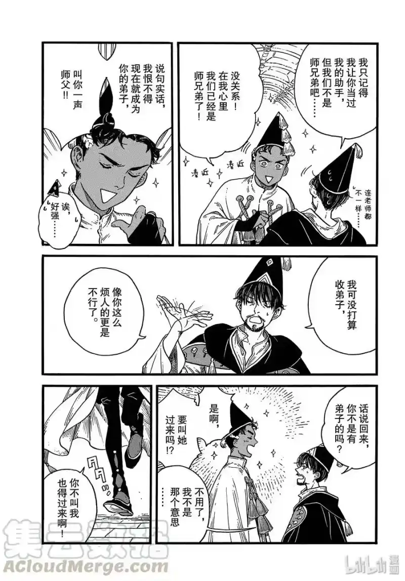 尖帽子的魔法工坊_h 39 第39话 第5页