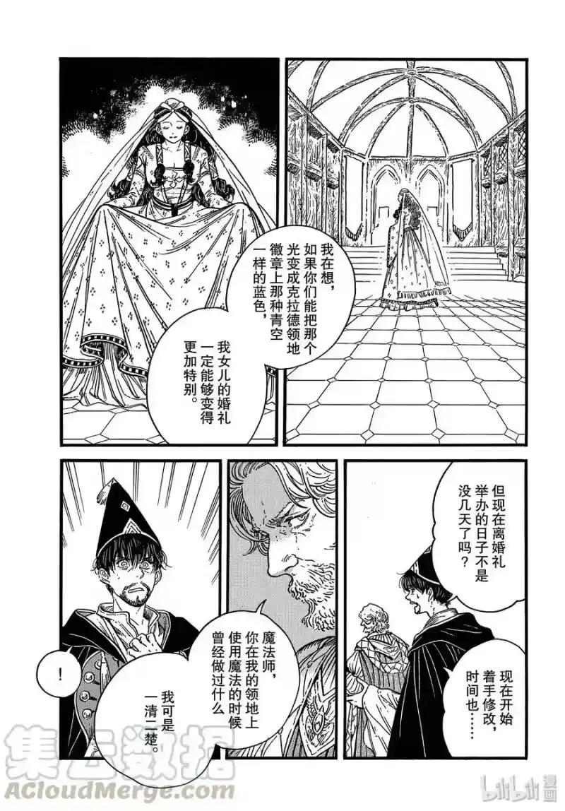 尖帽子的魔法工坊_h 39 第39话 第9页