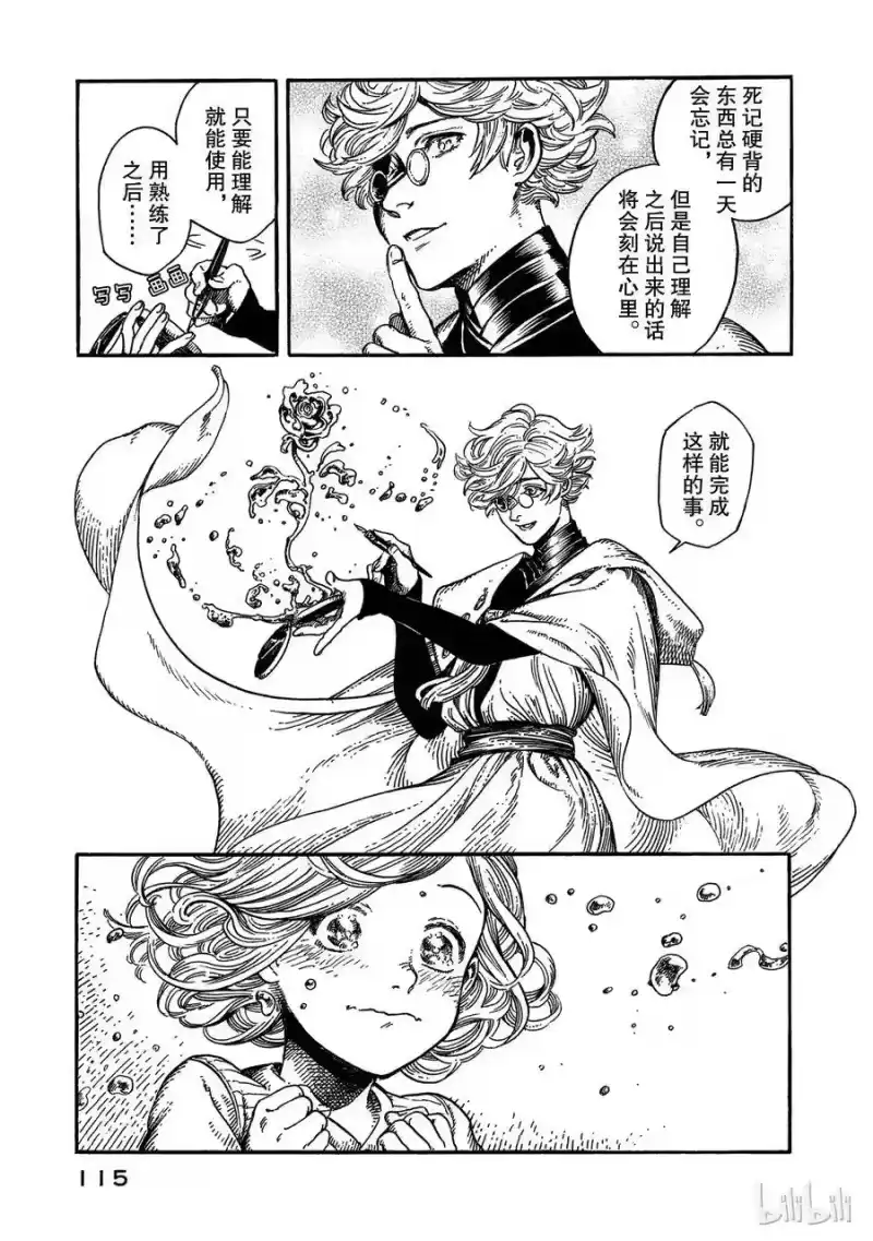 尖帽子的魔法工坊_h 3 第11页