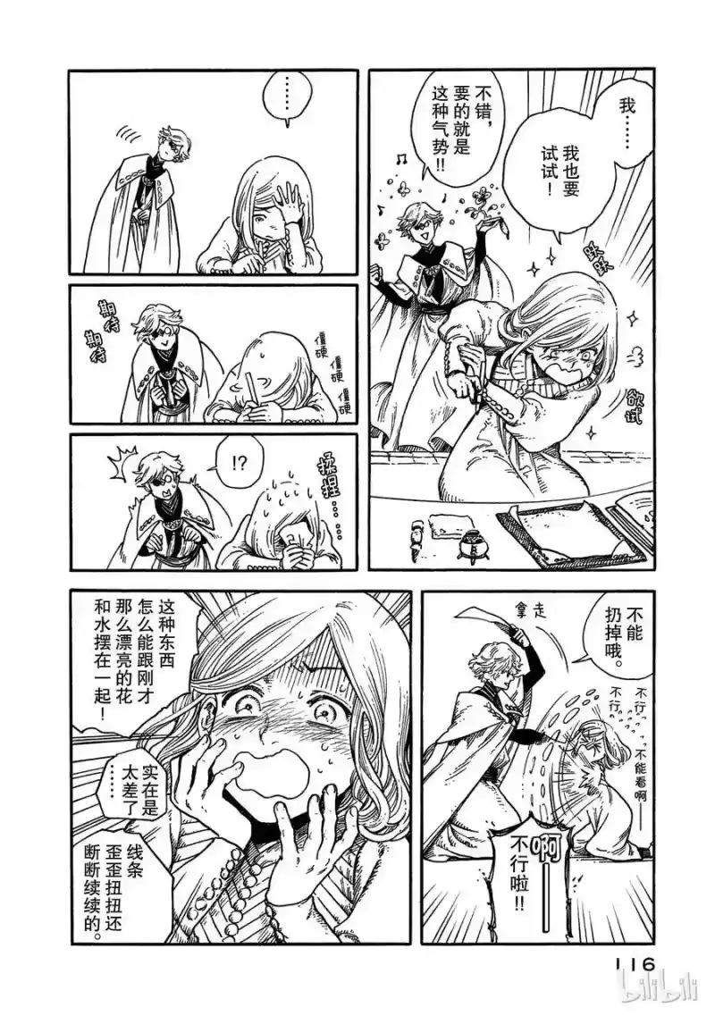 尖帽子的魔法工坊_h 3 第12页