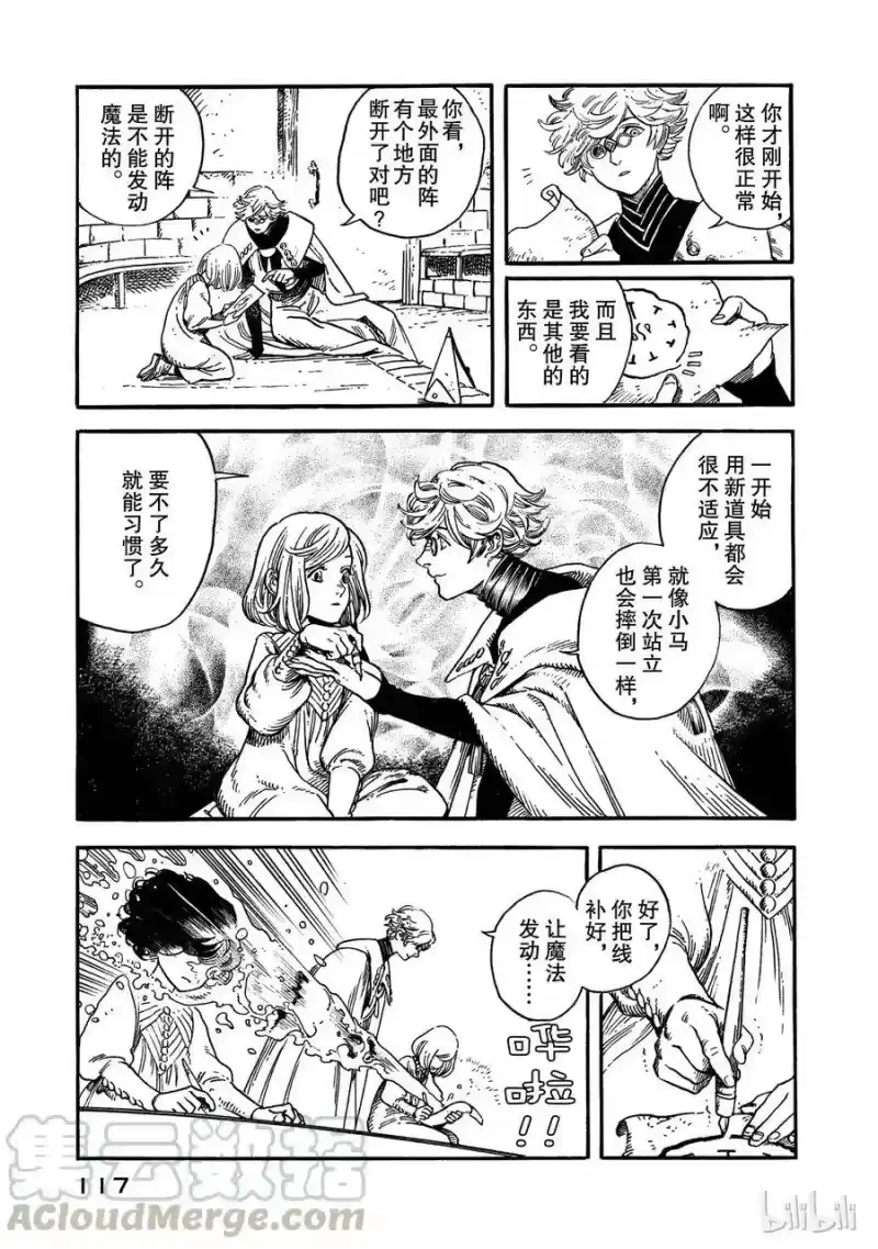 尖帽子的魔法工坊_h 3 第13页
