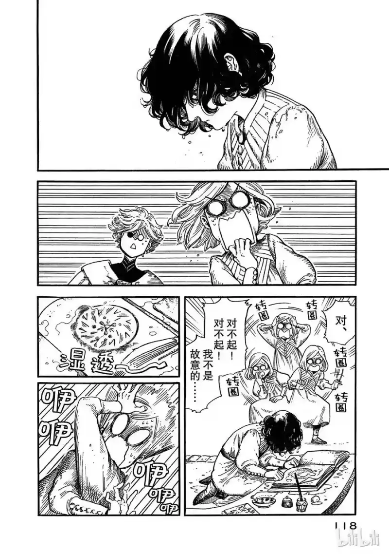 尖帽子的魔法工坊_h 3 第14页