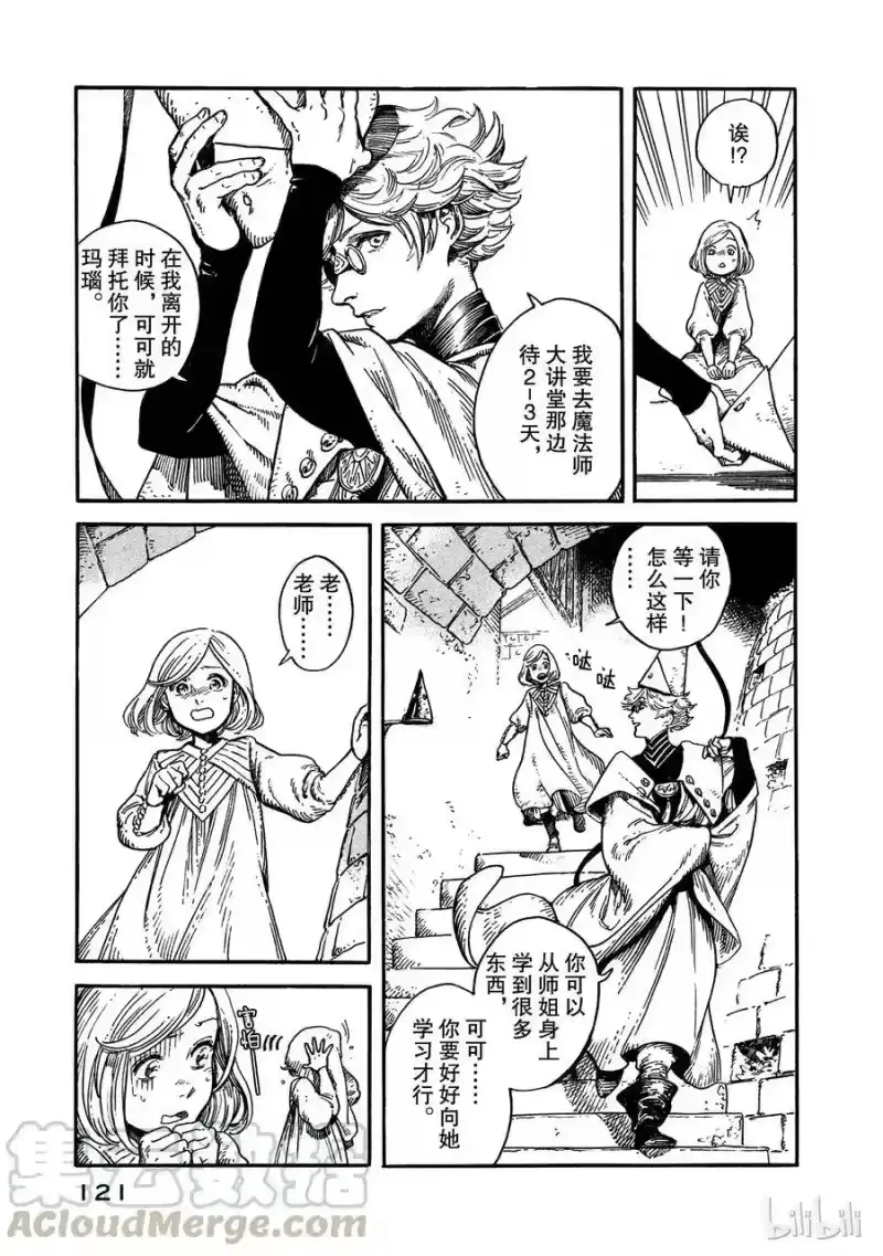 尖帽子的魔法工坊_h 3 第17页