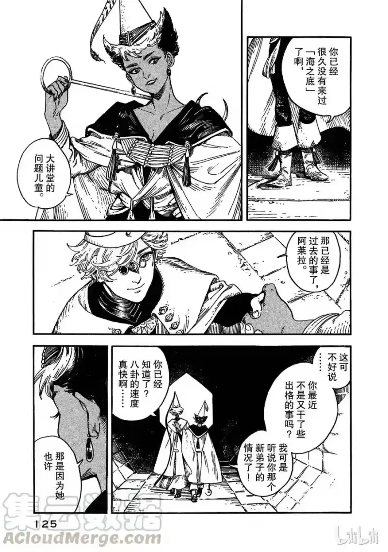 尖帽子的魔法工坊_h 3 第21页