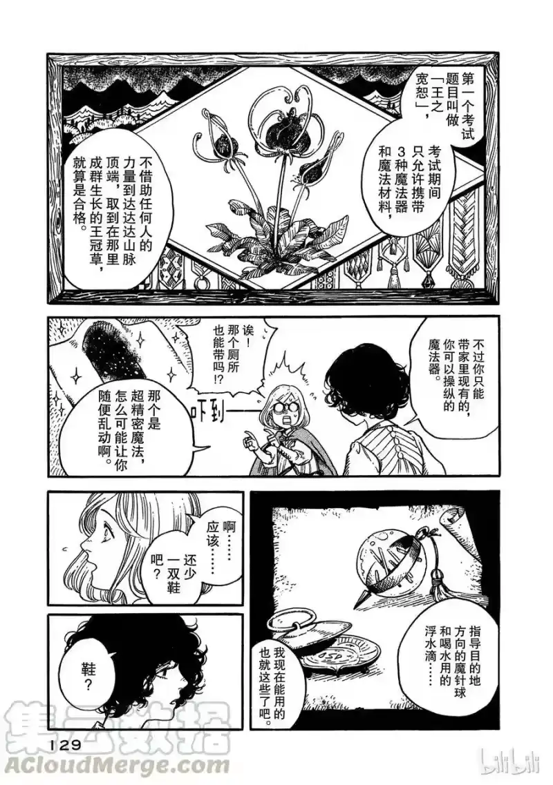 尖帽子的魔法工坊_h 3 第25页