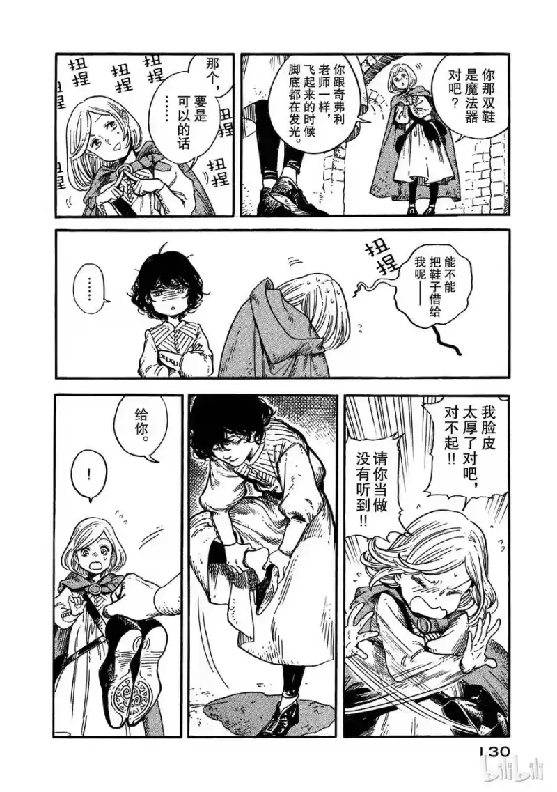 尖帽子的魔法工坊_h 3 第26页