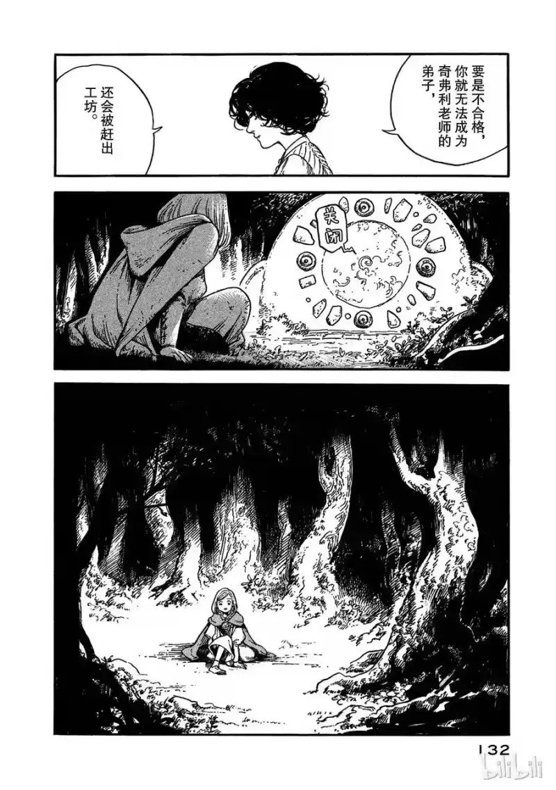尖帽子的魔法工坊_h 3 第28页