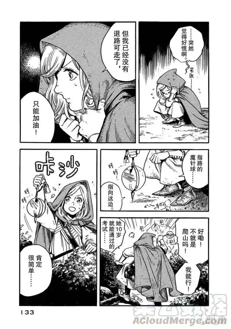 尖帽子的魔法工坊_h 3 第29页