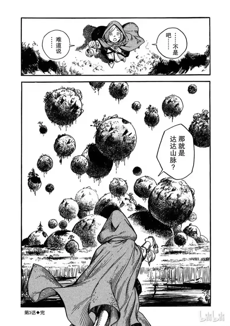 尖帽子的魔法工坊_h 3 第30页