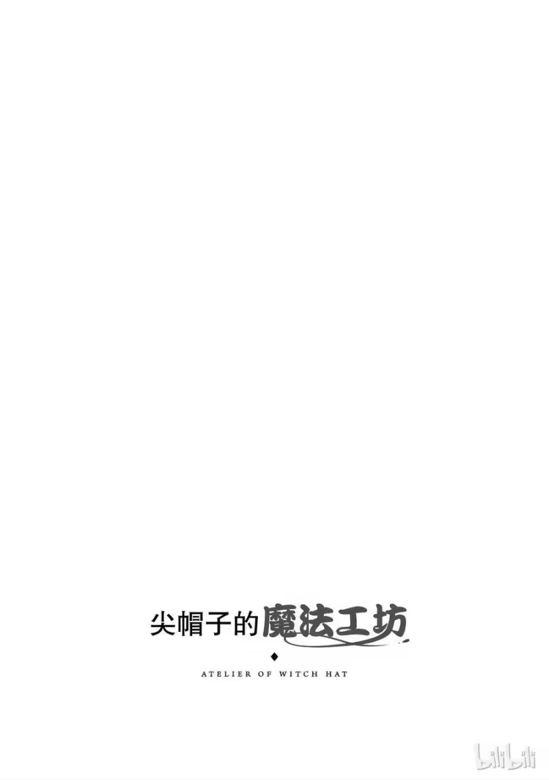 尖帽子的魔法工坊_h 3 第31页