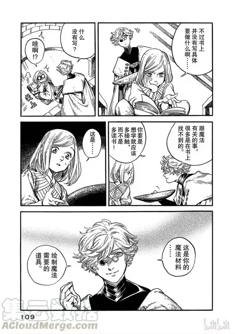 尖帽子的魔法工坊_h 3 第5页