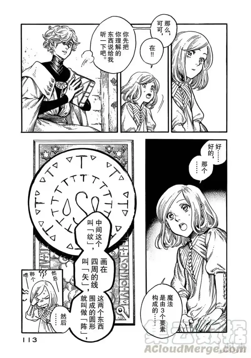 尖帽子的魔法工坊_h 3 第9页
