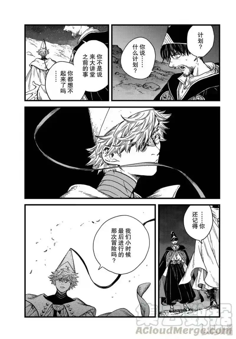 尖帽子的魔法工坊_h 40 第40话 第13页