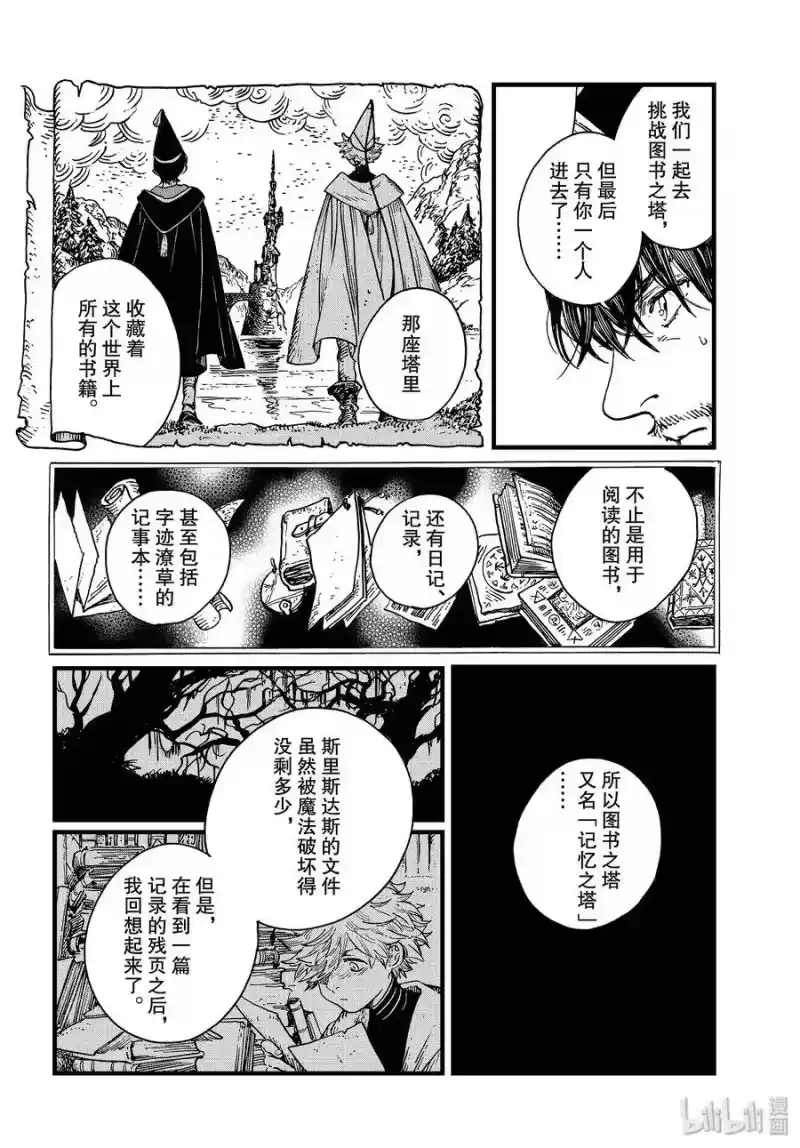 尖帽子的魔法工坊_h 40 第40话 第14页