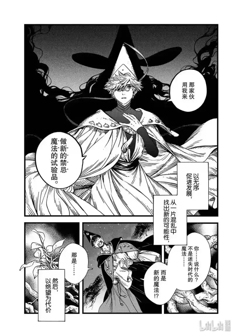 尖帽子的魔法工坊_h 40 第40话 第15页