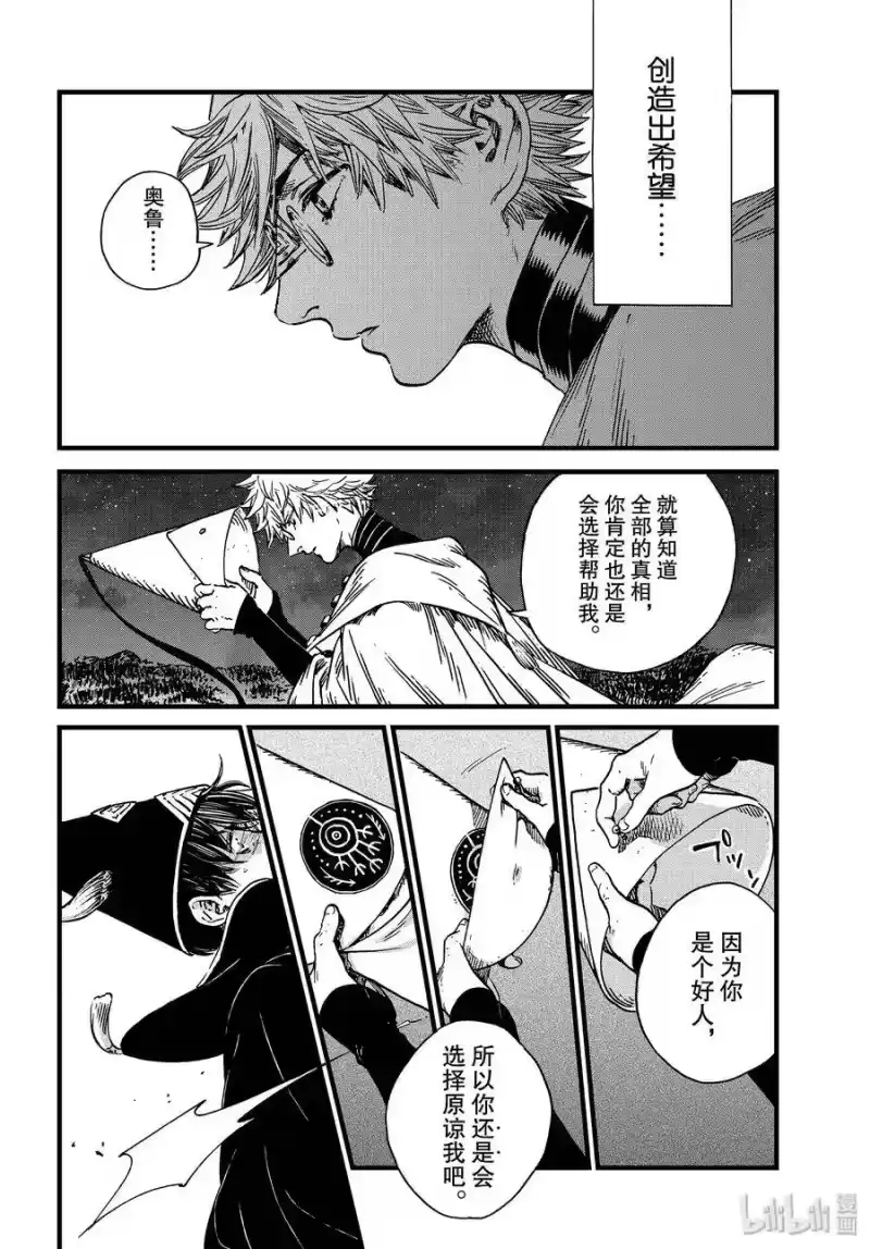 尖帽子的魔法工坊_h 40 第40话 第16页