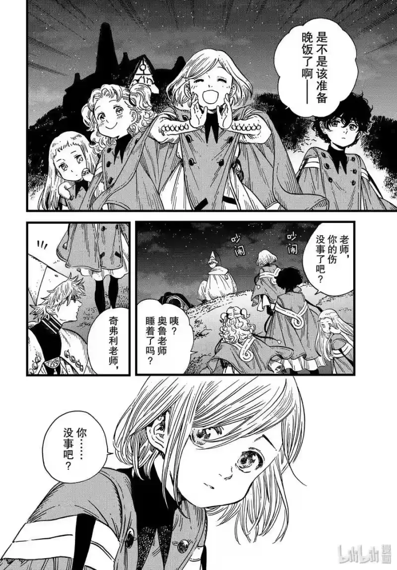 尖帽子的魔法工坊_h 40 第40话 第20页