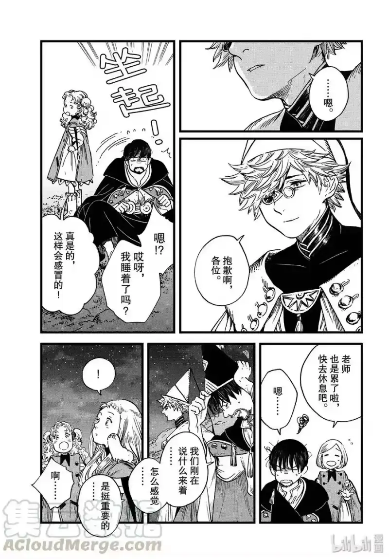 尖帽子的魔法工坊_h 40 第40话 第21页