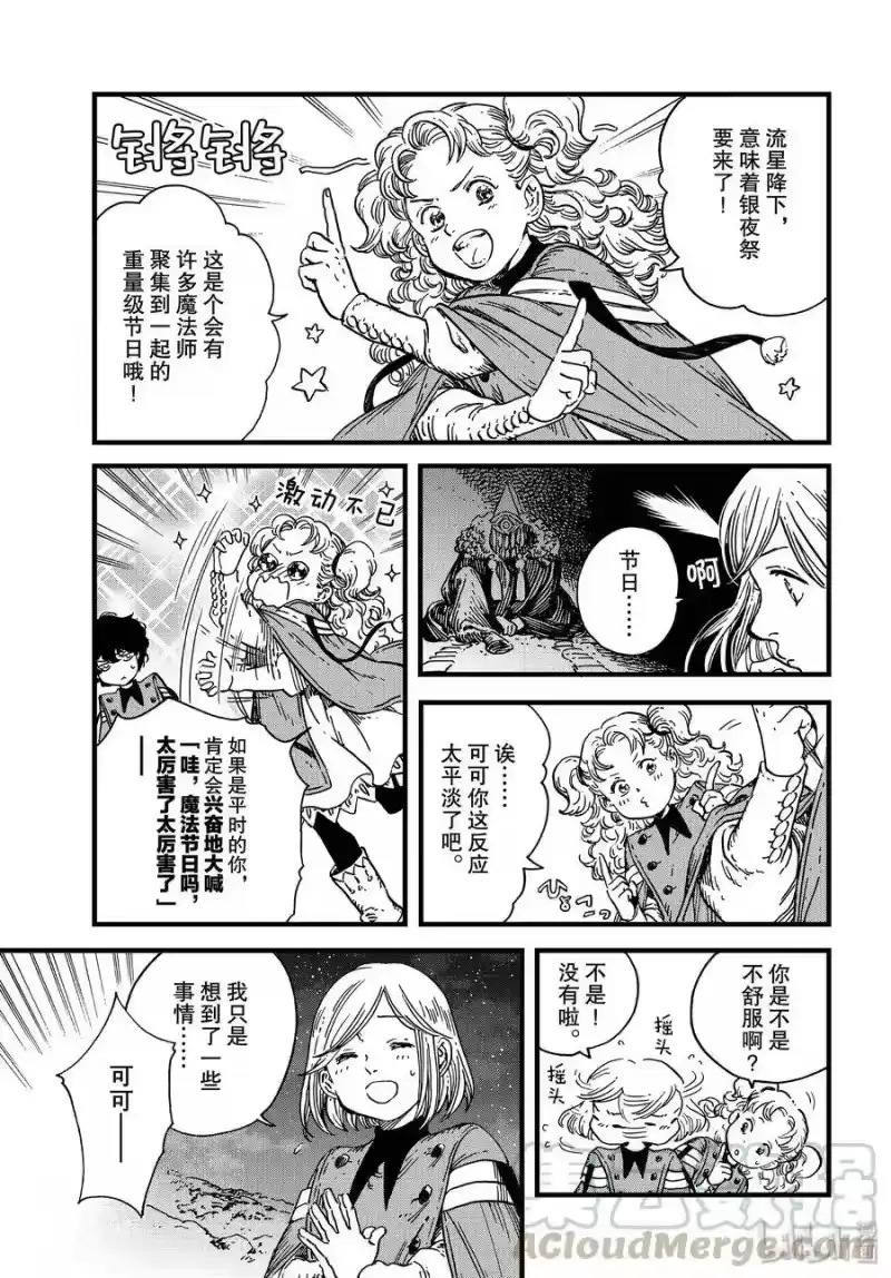 尖帽子的魔法工坊_h 40 第40话 第25页