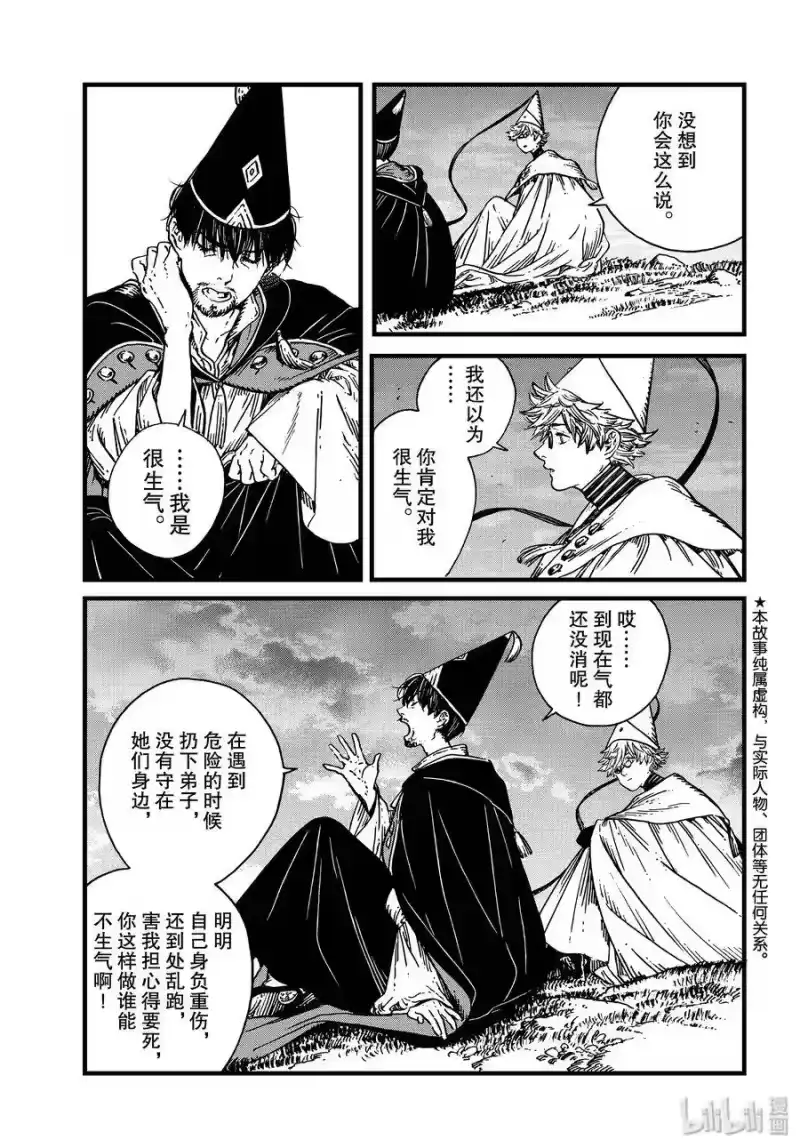 尖帽子的魔法工坊_h 40 第40话 第3页