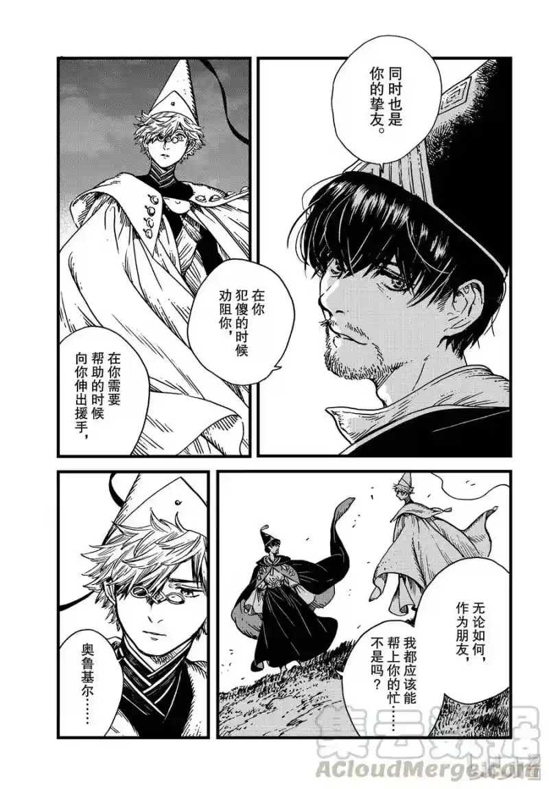尖帽子的魔法工坊_h 40 第40话 第5页