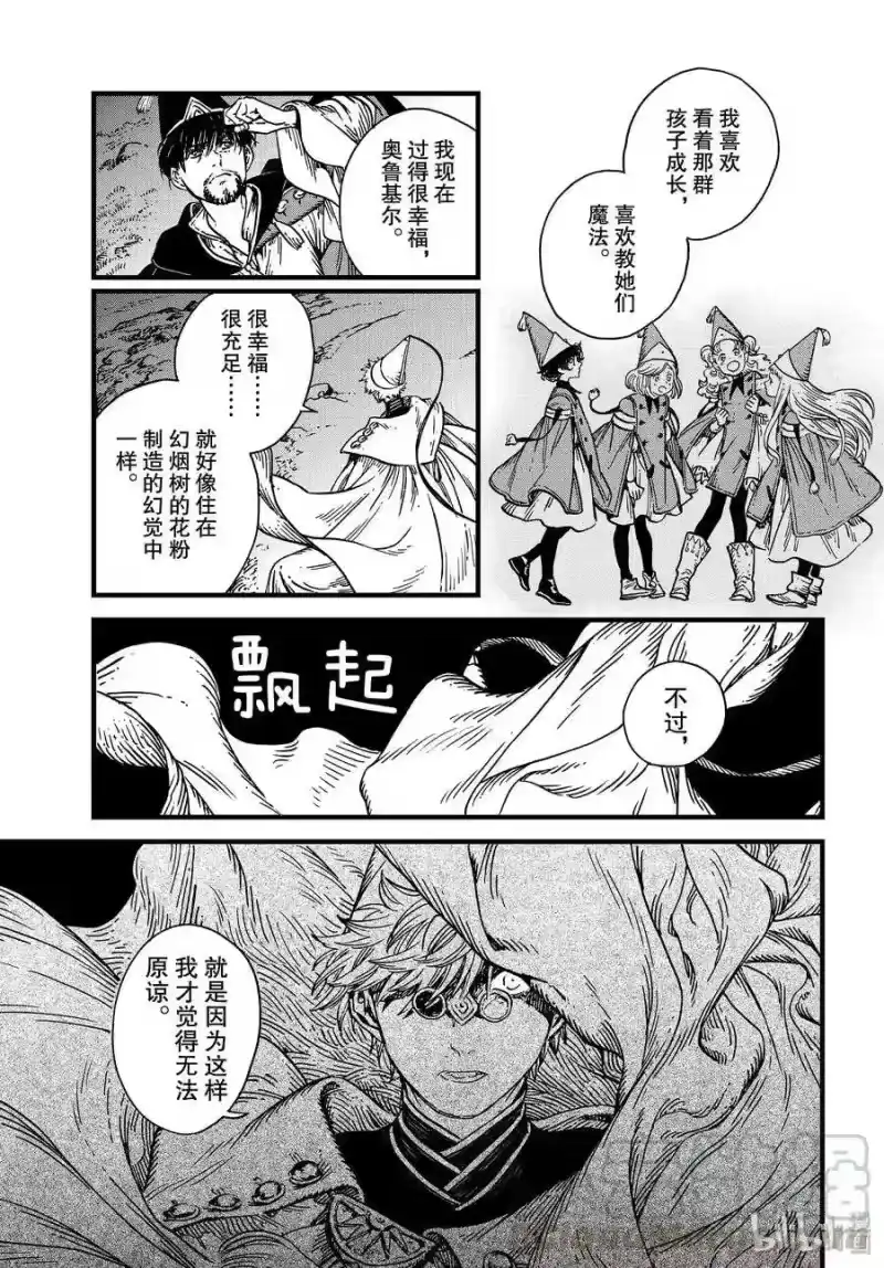尖帽子的魔法工坊_h 40 第40话 第9页