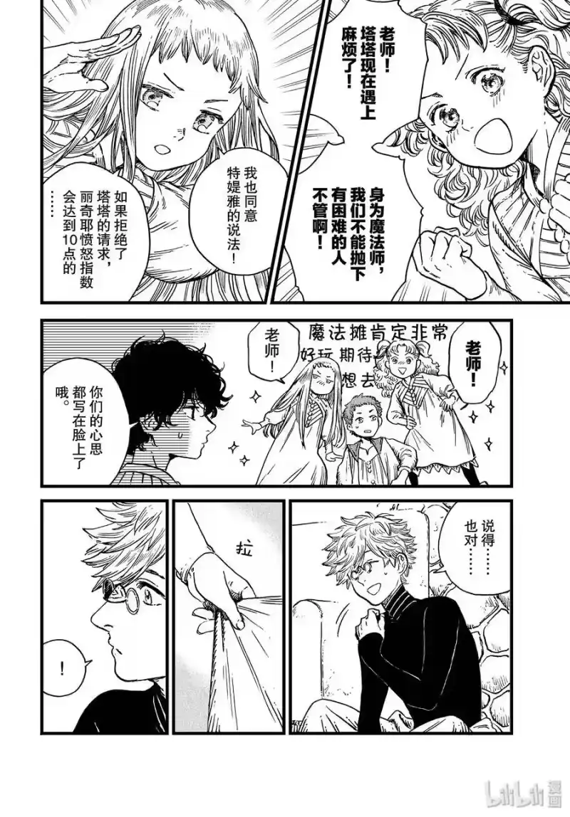 尖帽子的魔法工坊_h 41 第41话 第12页